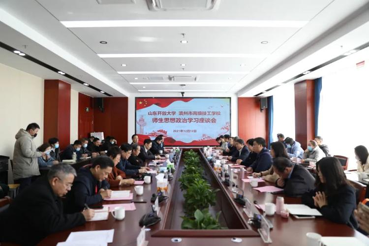 泰安開放大學(xué)赴濱州開放大學(xué)交流學(xué)習(xí)，深化合作共促發(fā)展進(jìn)展