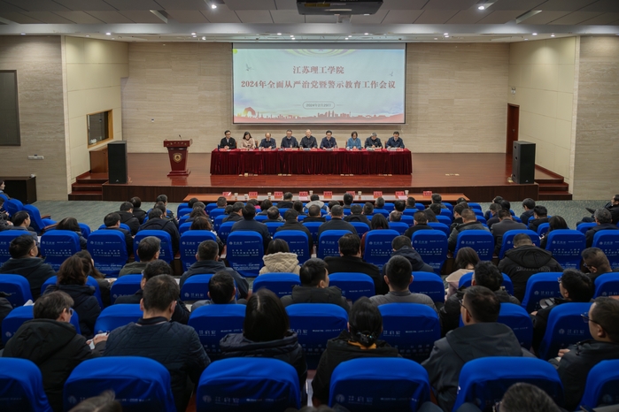 學院召開2024年全面從嚴治黨工作會議，深化黨建引領，推動高質量發(fā)展