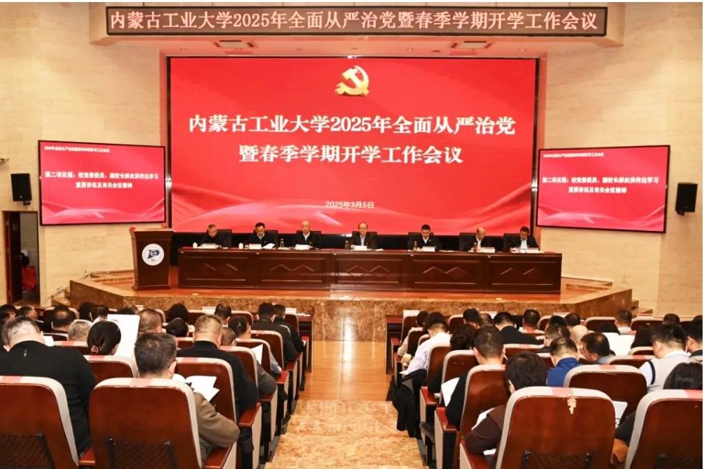 學院召開2024年全面從嚴治黨工作會議，深化黨建引領，推動高質量發(fā)展