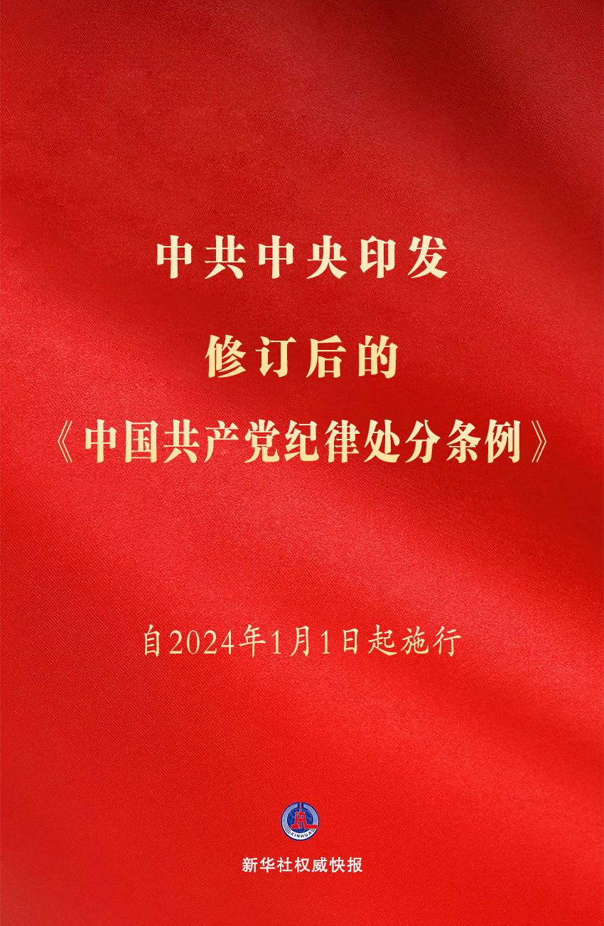 機關第一黨支部學習新修訂中國共產黨紀律處分條例內容解讀