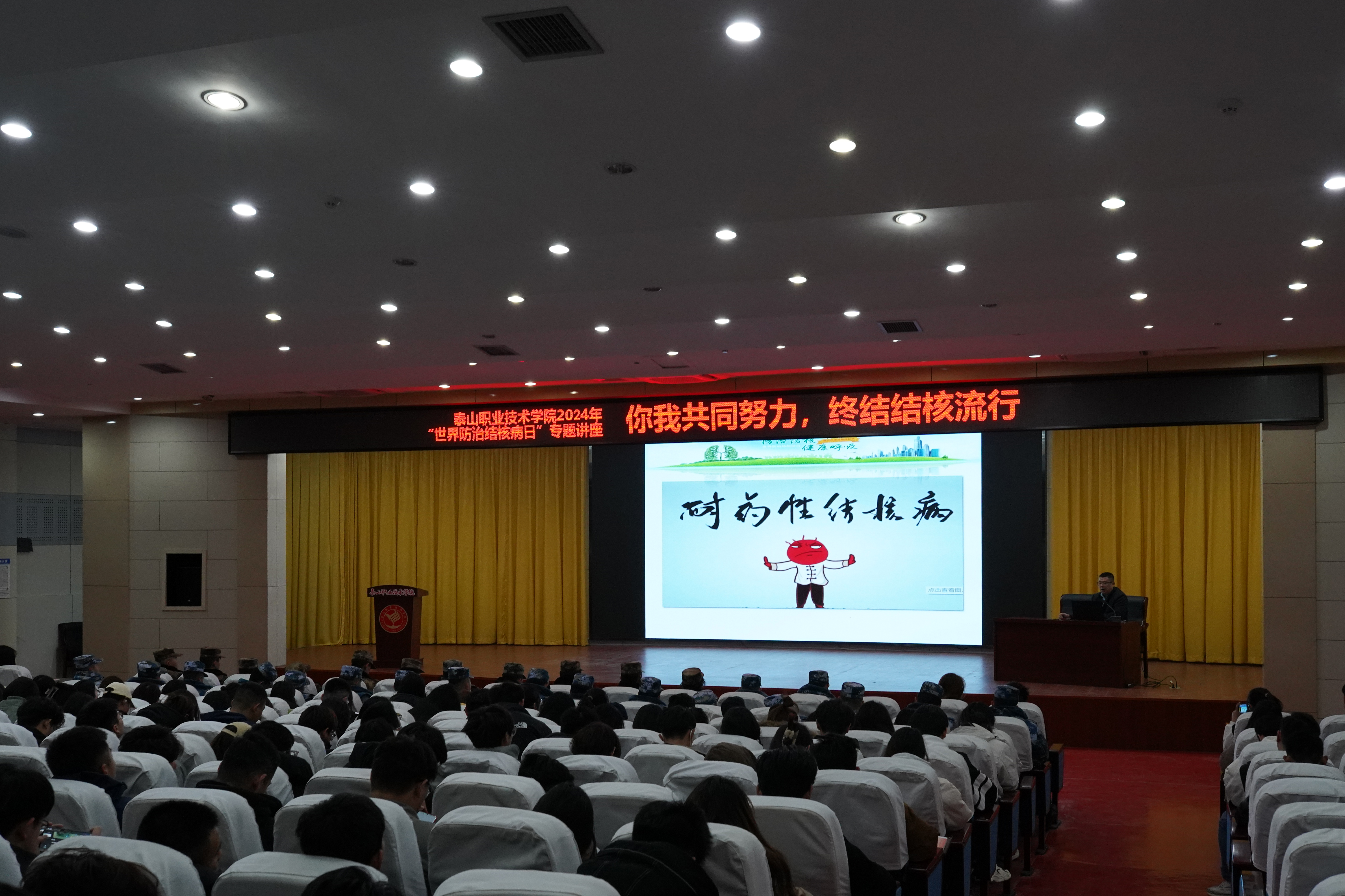 學(xué)院組織開(kāi)展世界防治肺結(jié)核病日科普知識(shí)講座