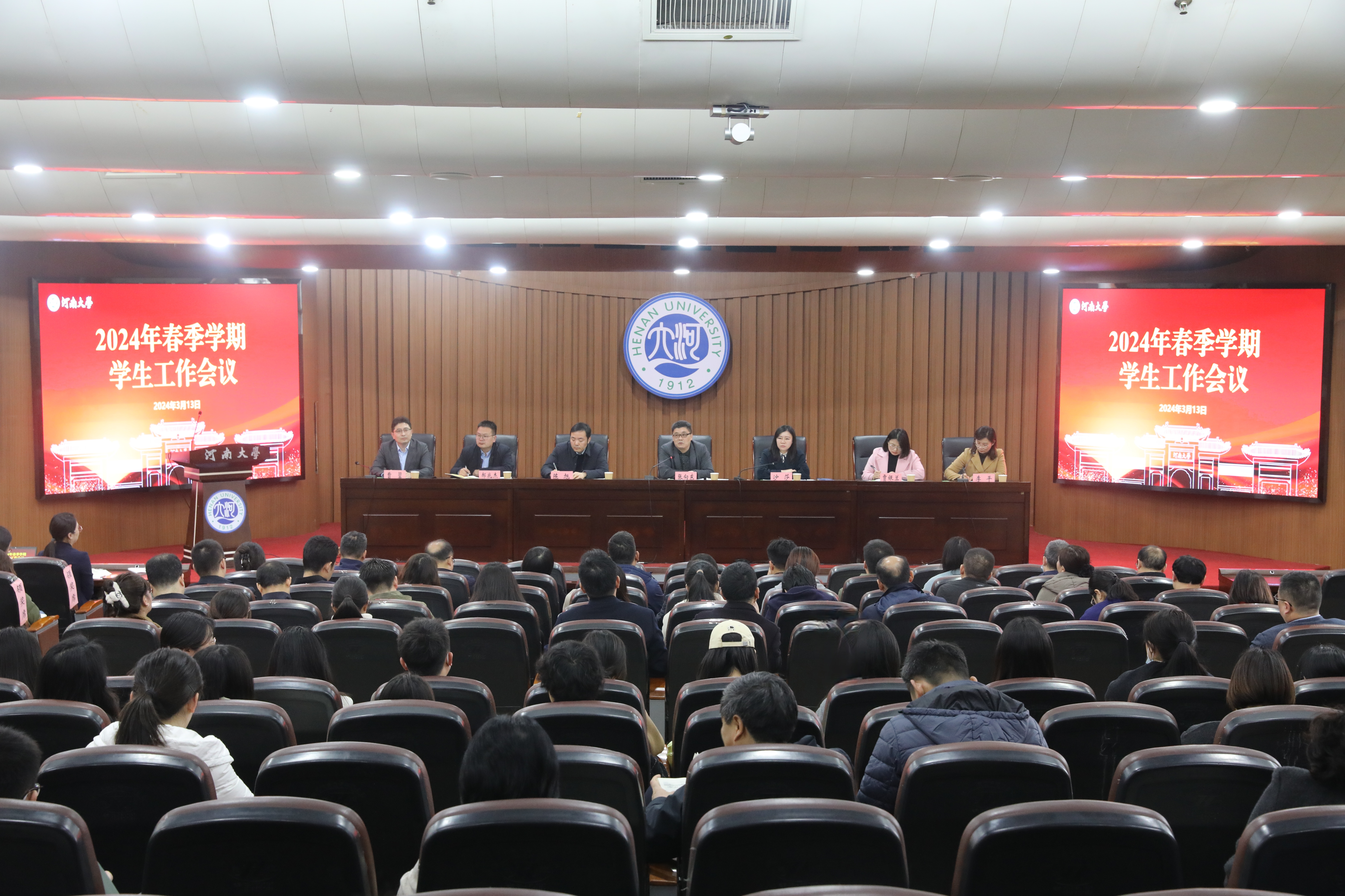 聚力開新局 奮進(jìn)譜新篇，學(xué)院召開2024年新學(xué)期學(xué)生工作會議