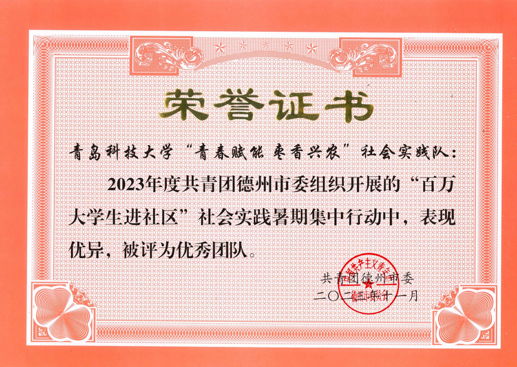 我院榮獲多項(xiàng)省級表彰，2023年度百萬大學(xué)生進(jìn)社區(qū)社會實(shí)踐活動(dòng)成果顯著