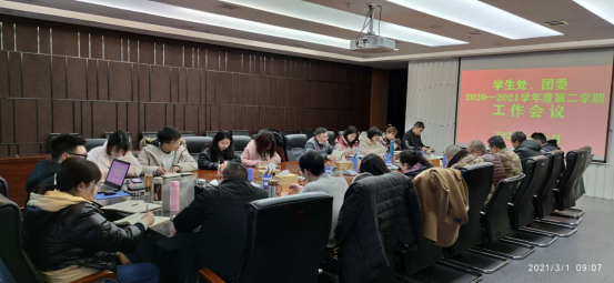 學(xué)生工作處（團(tuán)委）召開春季開學(xué)工作會議，共謀新學(xué)期發(fā)展大計(jì)，展現(xiàn)新氣象