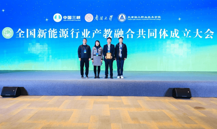 學(xué)院榮獲全國新型電力系統(tǒng)產(chǎn)教融合共同體副理事長單位稱號