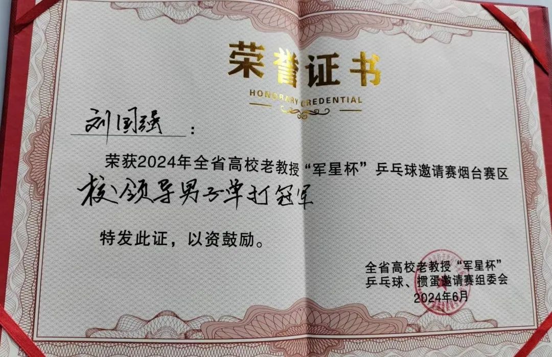 山東省高校老教授軍星杯乒乓球邀請(qǐng)賽，學(xué)院代表隊(duì)大放異彩，榮耀奪冠