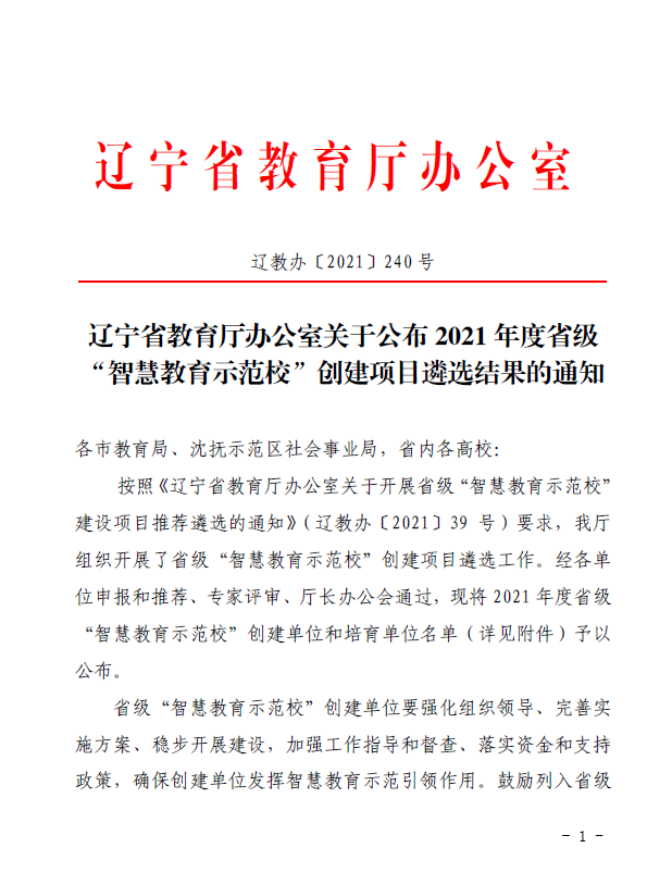 我院榮獲山東省智慧教育示范校稱號，智慧教育新篇章正式開啟