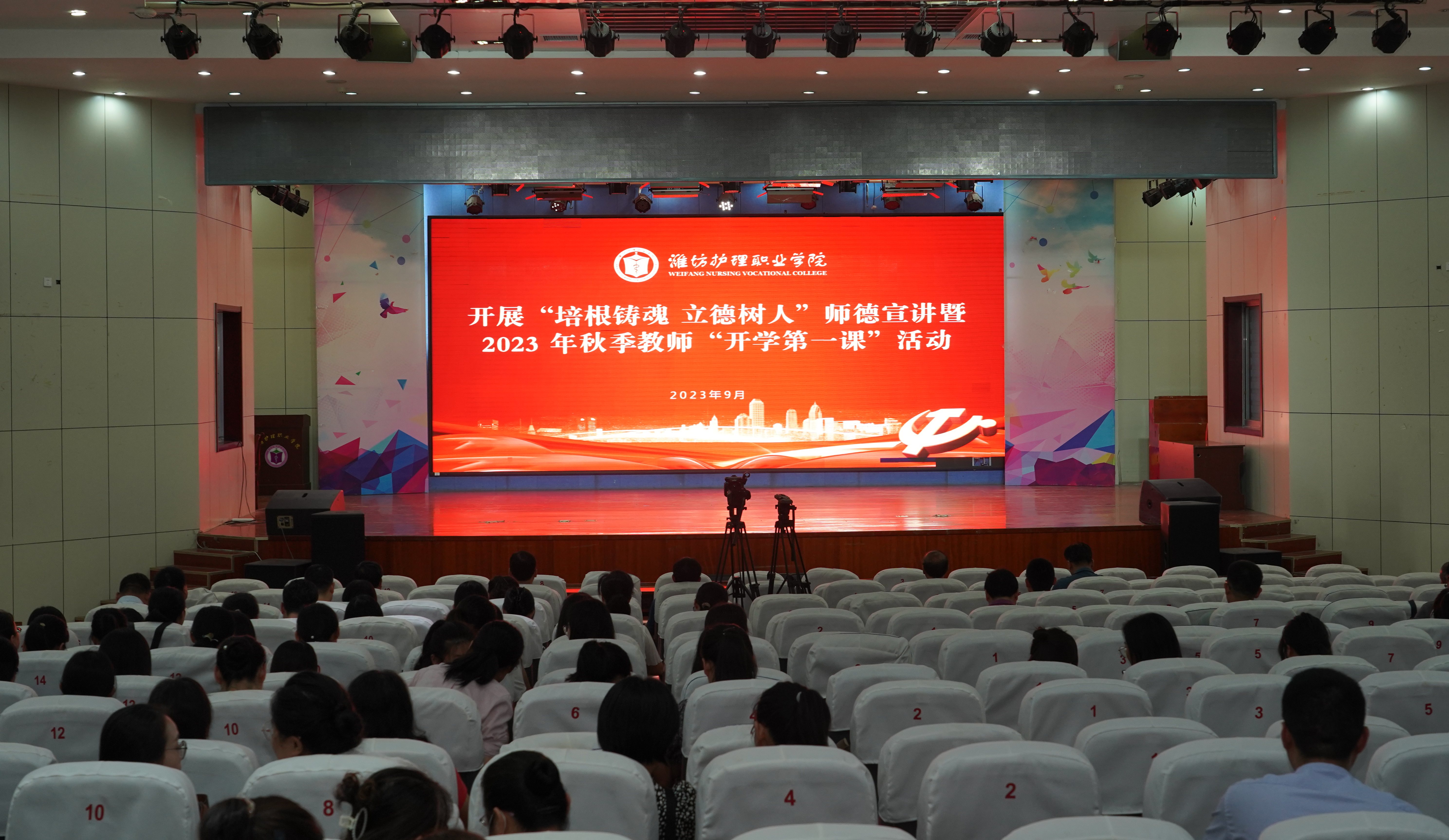學(xué)院組織收看培根鑄魂 立德樹人師德宣講暨2023年秋季教師開學(xué)第一課——共筑教育之魂，引領(lǐng)學(xué)子成長之路