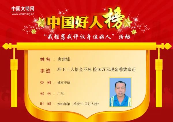 我院教師唐木蘭榮登2023年8月泰安好人榜——教育之光，榜樣力量
