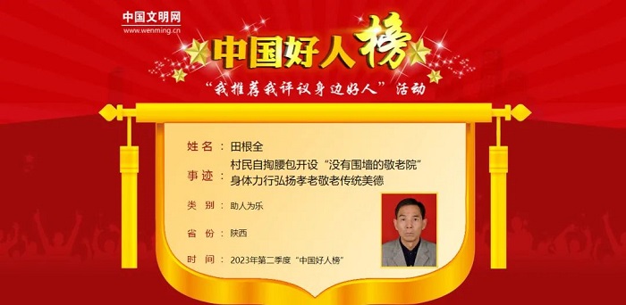 我院教師唐木蘭榮登2023年8月泰安好人榜——教育之光，榜樣力量