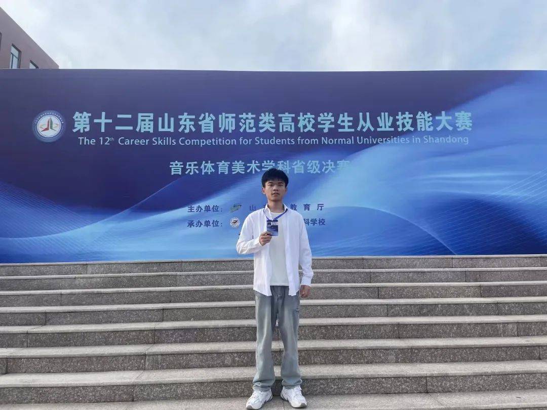 喜報！我院學生在第十一屆山東省師范類高校學生從業(yè)技能大賽中取得佳績