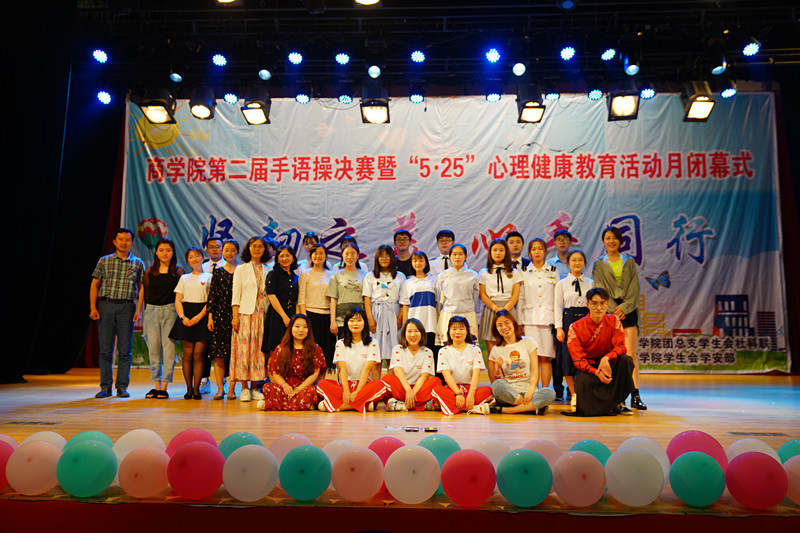 心理健康教育第七屆心理手語(yǔ)操大賽，探索心靈世界，共筑健康橋梁