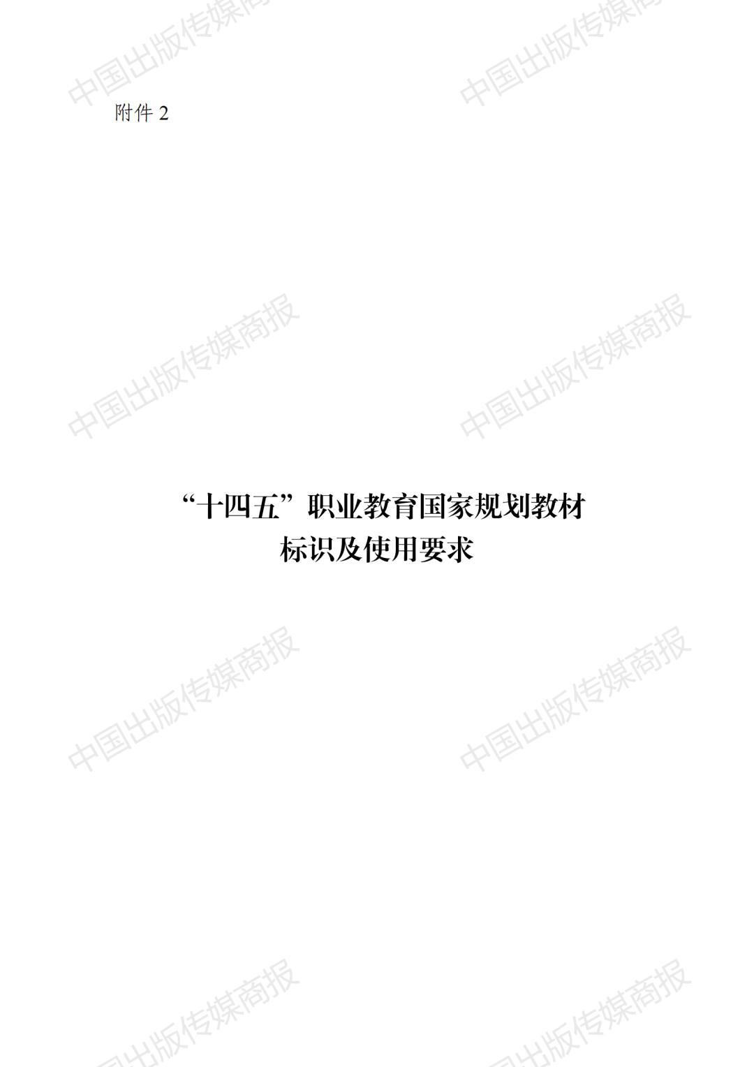 我院兩部教材入選首批十四五職業(yè)教育國(guó)家規(guī)劃教材名單——開啟教育新篇章
