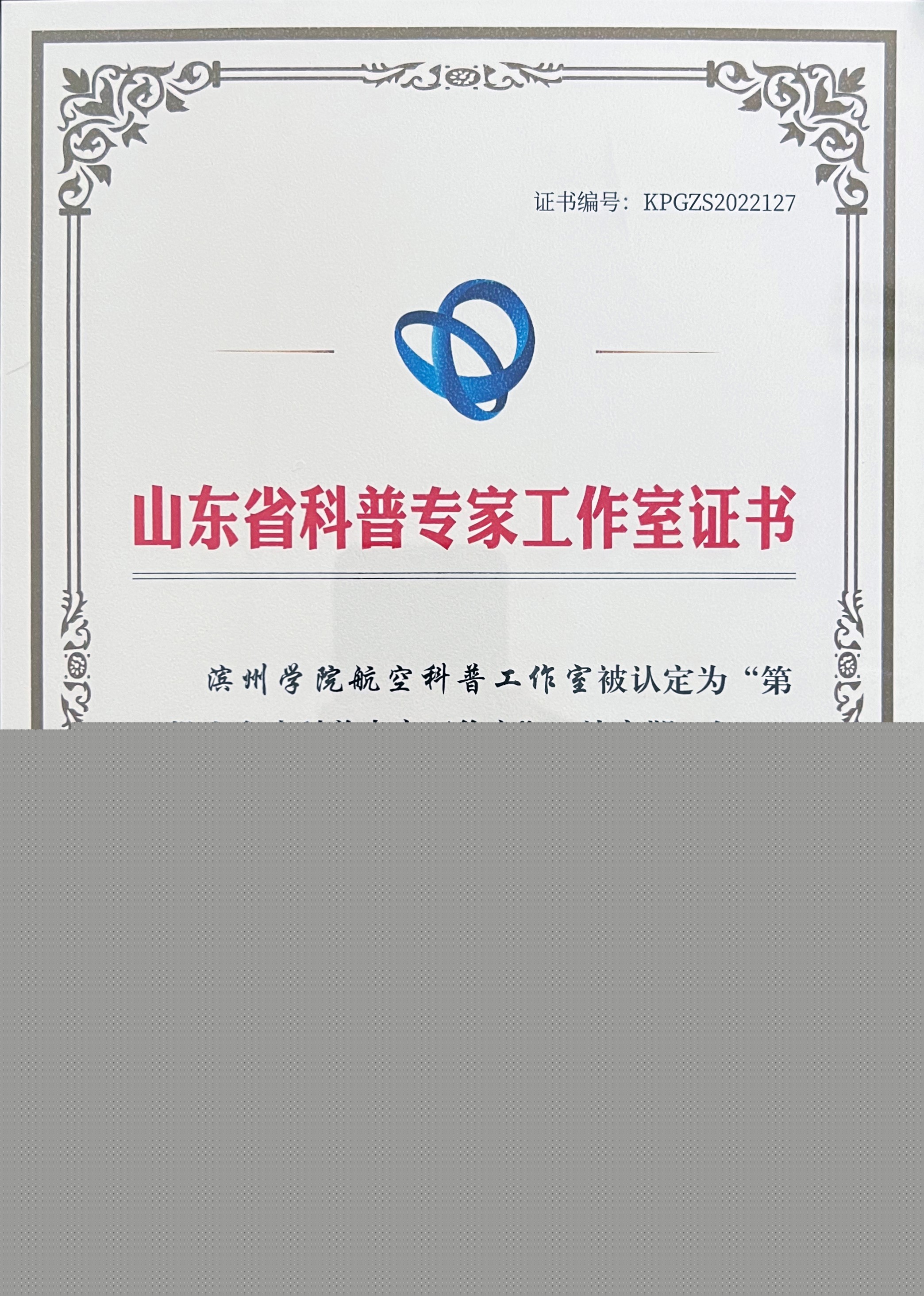 我院榮膺山東省及泰安市科普專家工作室稱號，科普新征程正式啟航