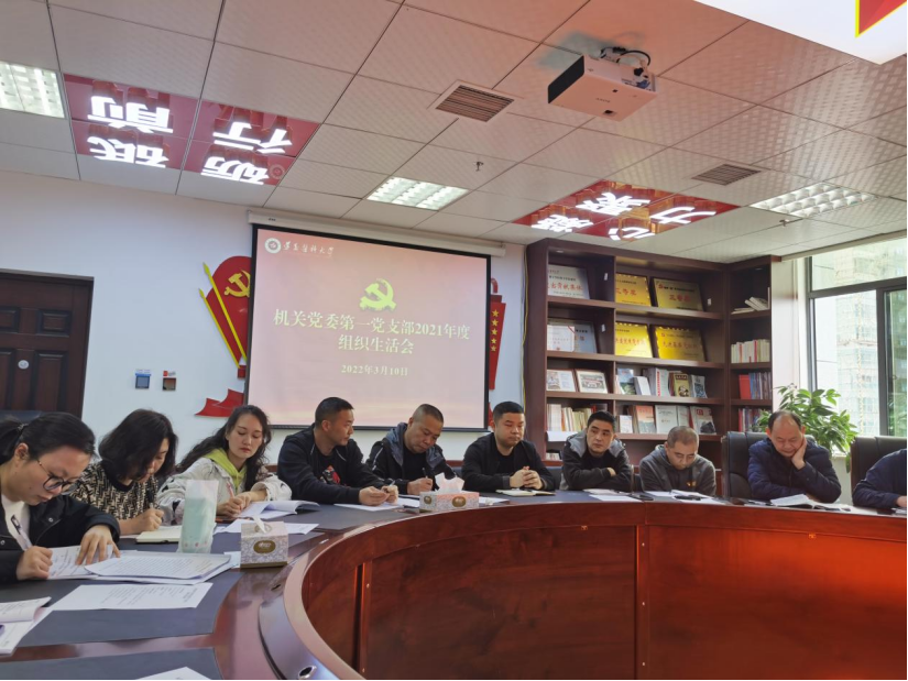 黨委書記張勇華參加機(jī)關(guān)一支部組織生活會，深化黨性教育，開啟工作實踐新征程