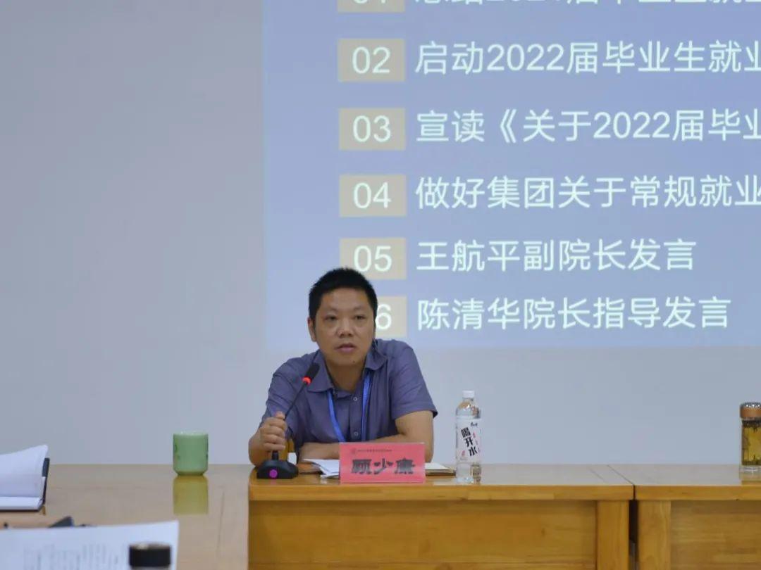 學(xué)院召開2022屆全國普通高校畢業(yè)生就業(yè)動員大會，助力畢業(yè)生順利就業(yè)
