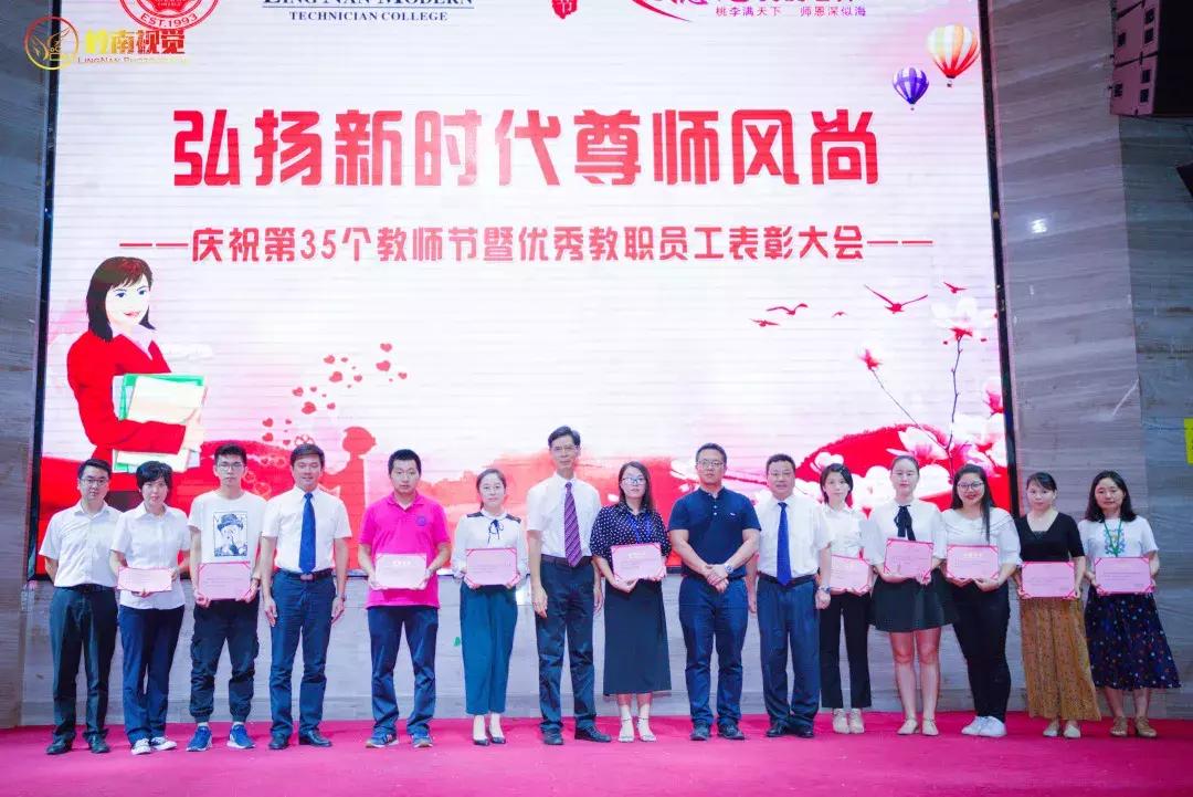 慶祝第37個(gè)教師節(jié)大會(huì)，致敬師恩，共創(chuàng)未來(lái)教育輝煌