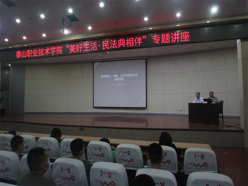 我院舉辦美好生活·民法典相伴法治專題講座