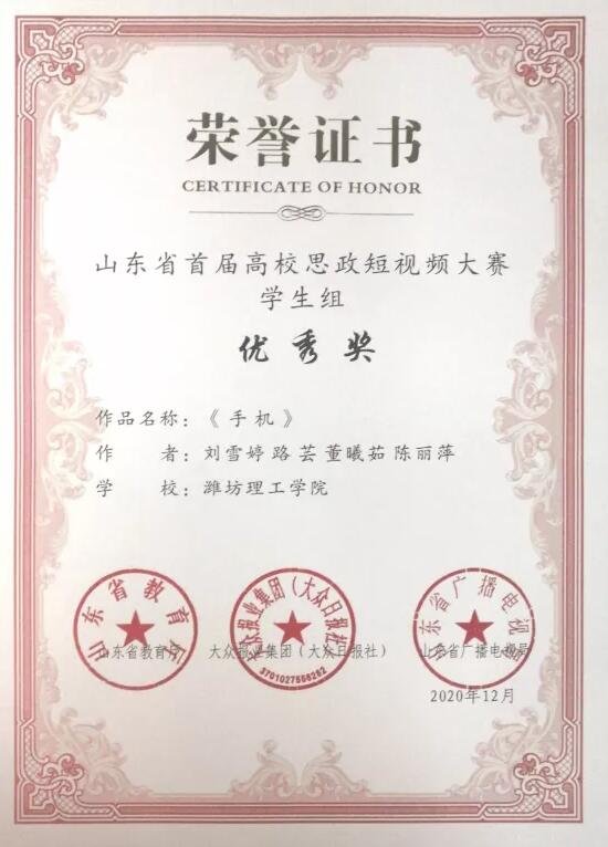 我院學(xué)生在山東省首屆高校思政短視頻大賽上榮獲佳績(jī)