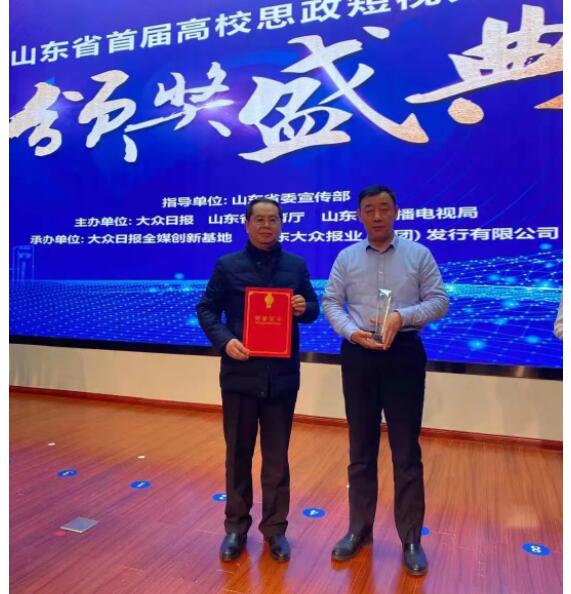 我院學(xué)生在山東省首屆高校思政短視頻大賽上榮獲佳績(jī)
