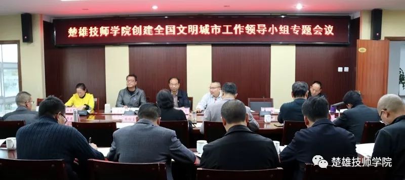 2020年創(chuàng)建全國文明城市工作推進會議召開，我院積極參與推動城市文明建設進程