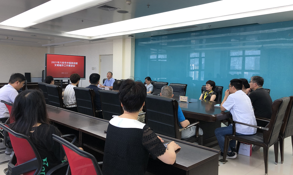 我院召開2020年創(chuàng)建全國文明城市工作推進會議