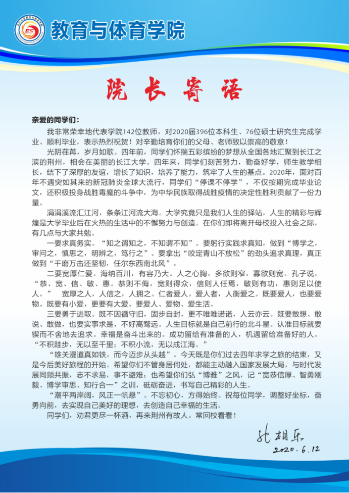 院長寄語，攜手引領未來，共筑輝煌篇章
