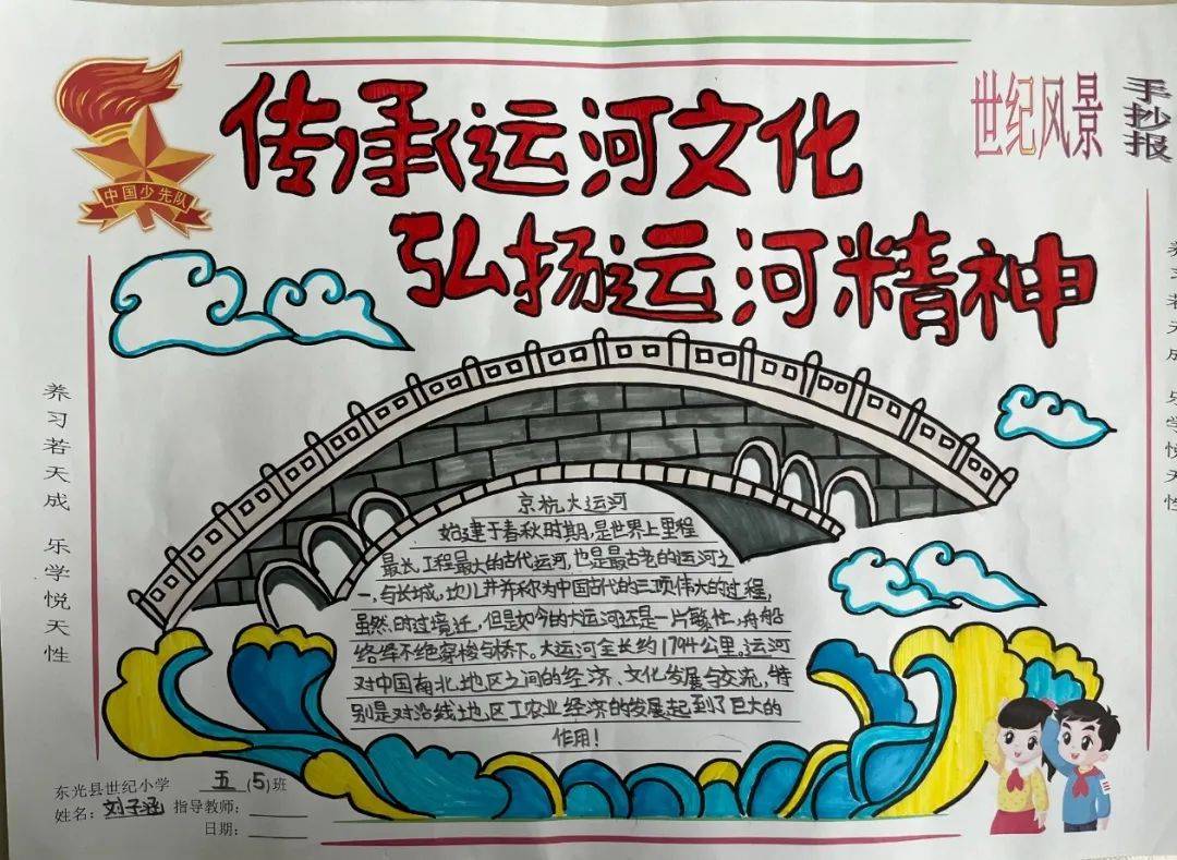 紅領(lǐng)巾尋訪大運(yùn)河文化之旅，孟津?qū)W校三年級秋季社會實(shí)踐活動的文化浸潤