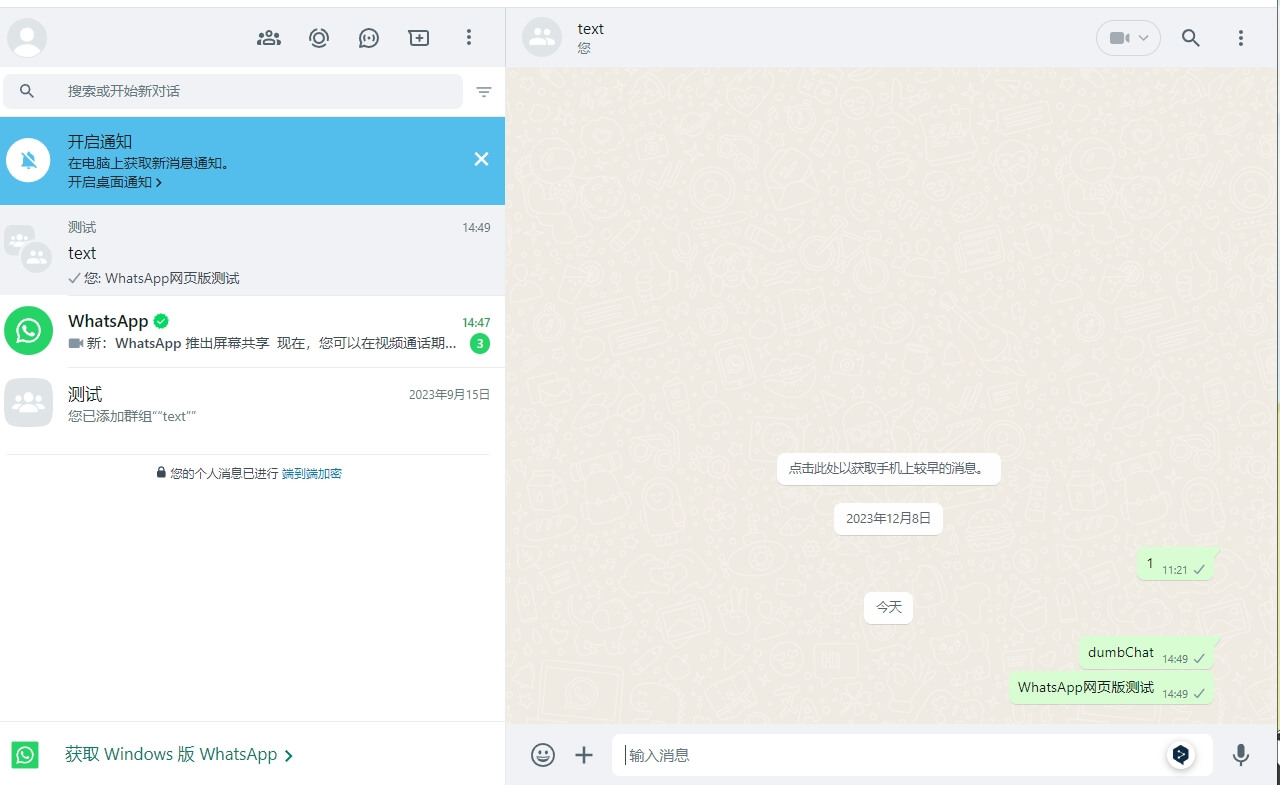 WhatsApp網(wǎng)頁版操作流程詳解