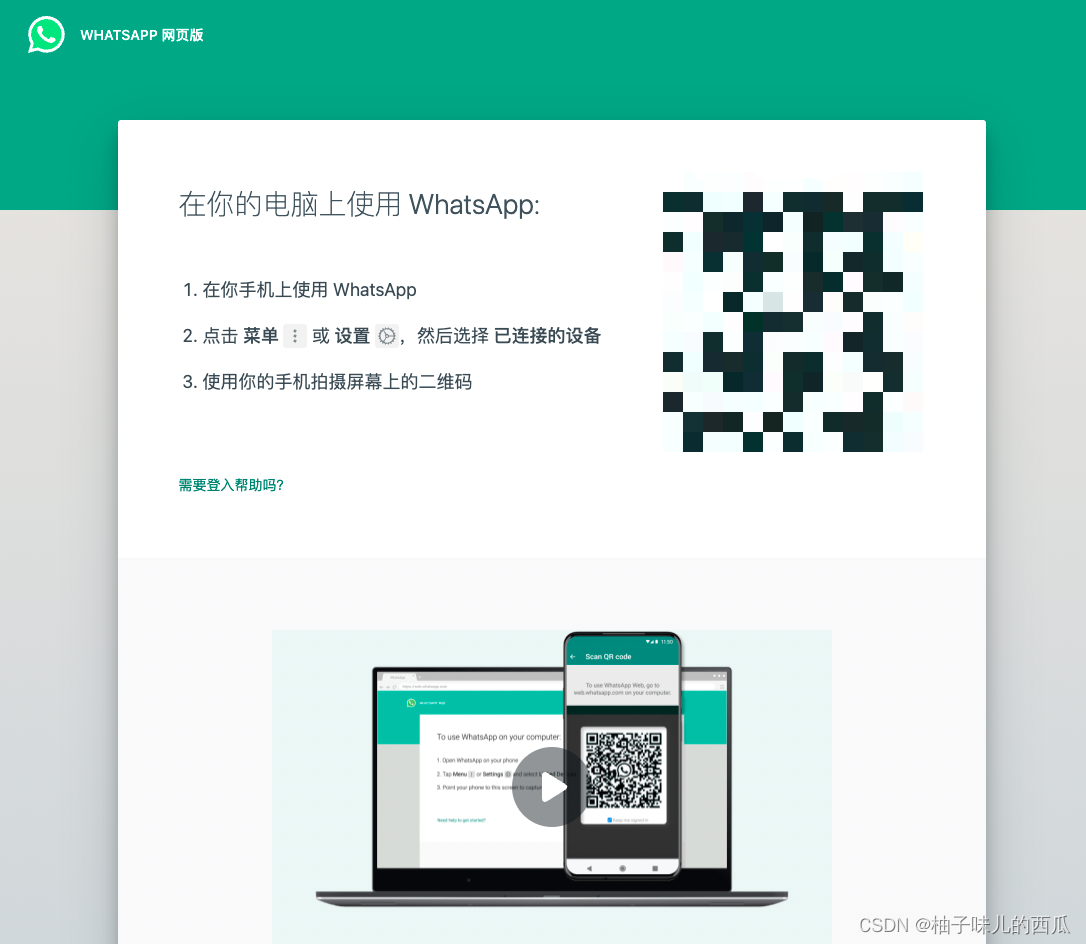 WhatsApp網(wǎng)頁(yè)版新手使用指南