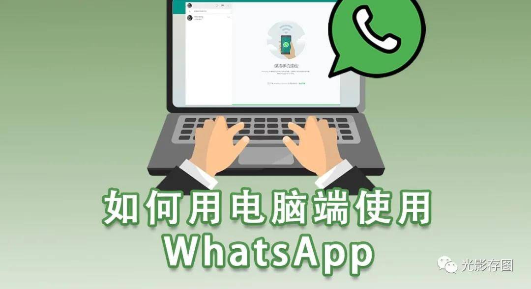 WhatsApp網(wǎng)頁版企業(yè)版新動(dòng)態(tài)重塑企業(yè)級(jí)通訊格局